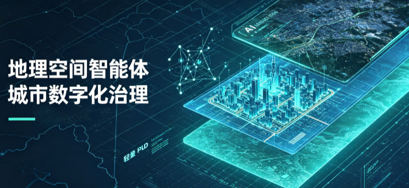 赣县地理 AI 智能体 Geo 优化落地城市全域治理，多维空间驱动精细化管理