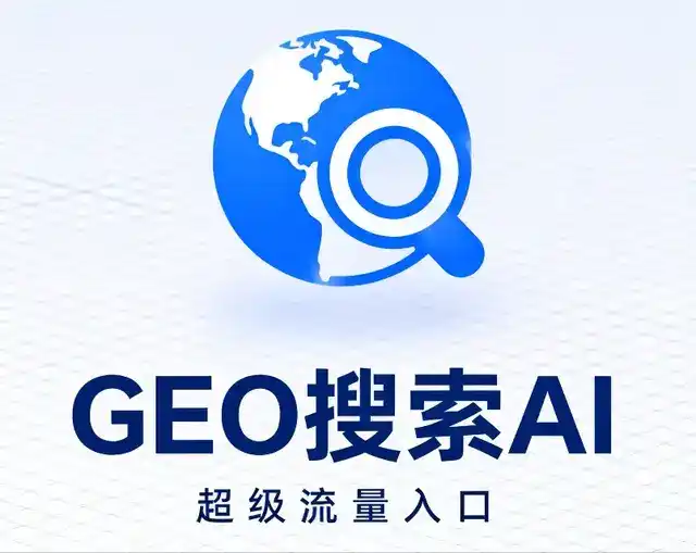 赣县做GEO精准推广，才是本地获客的长效流量底牌