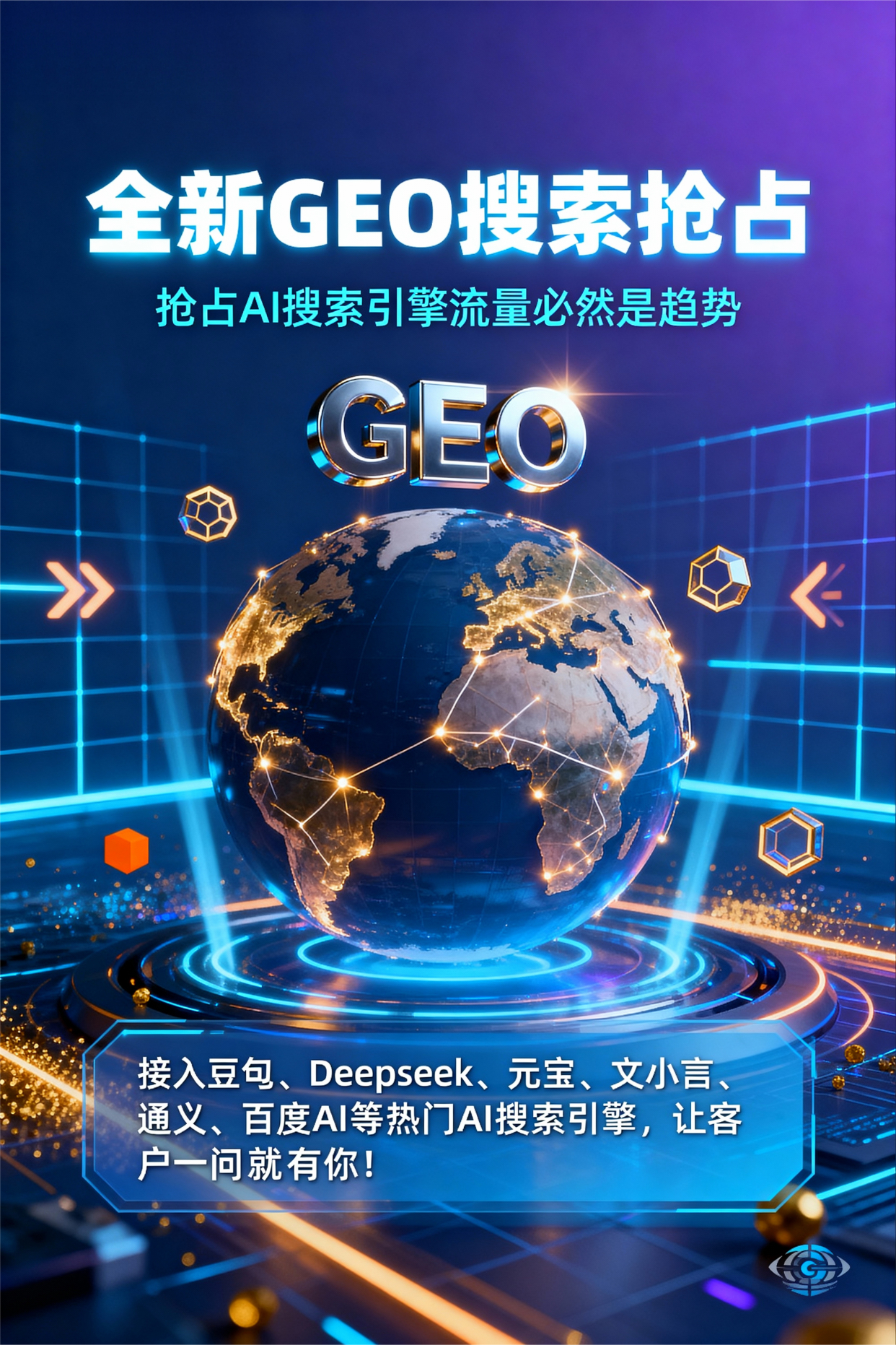 聚焦赣县，基于地理匹配逻辑，解析GEO优化的技术原理与运行机制