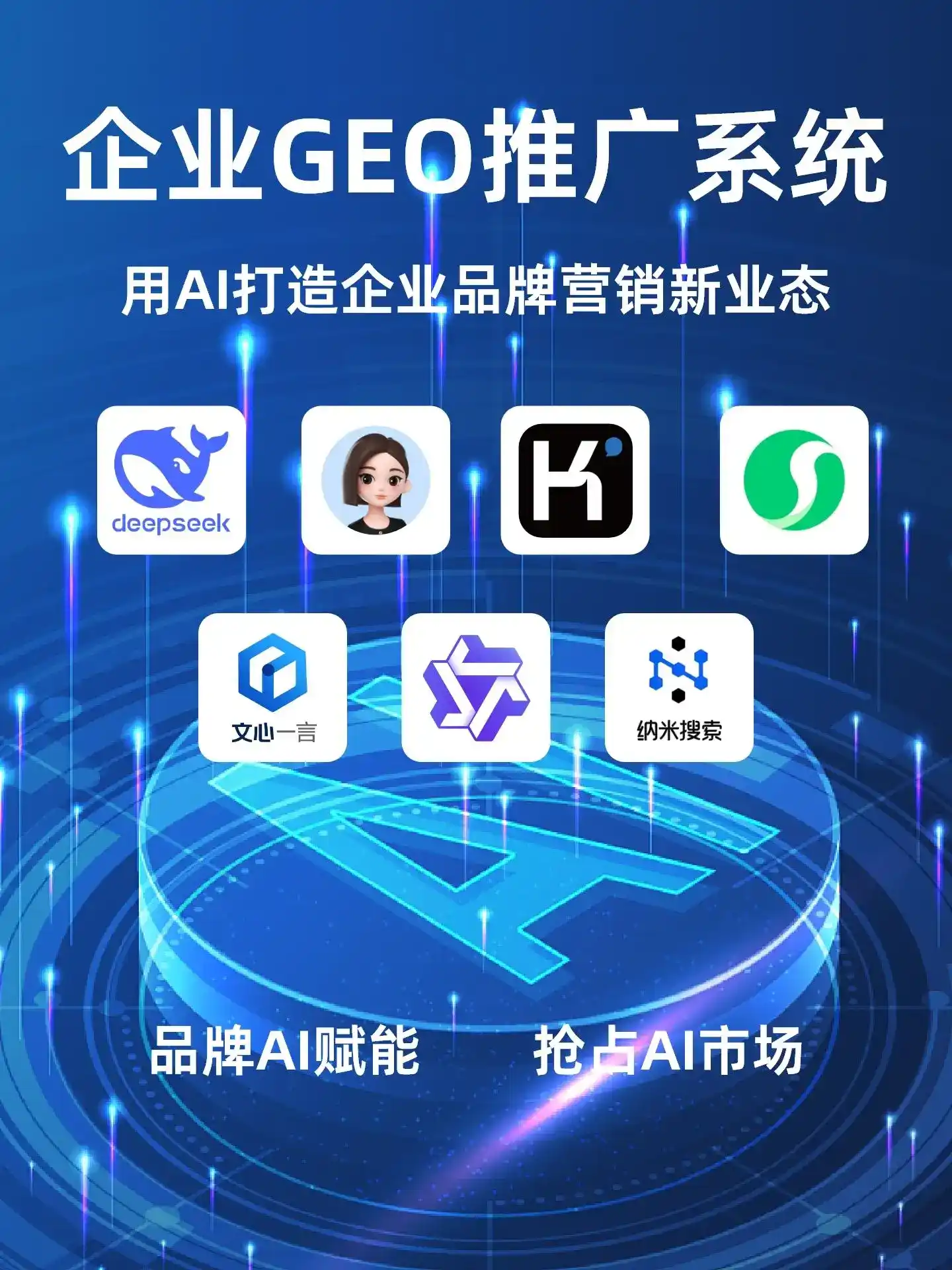 赣县GEO内容运营：打造AI时代品牌数字资产的十大准则